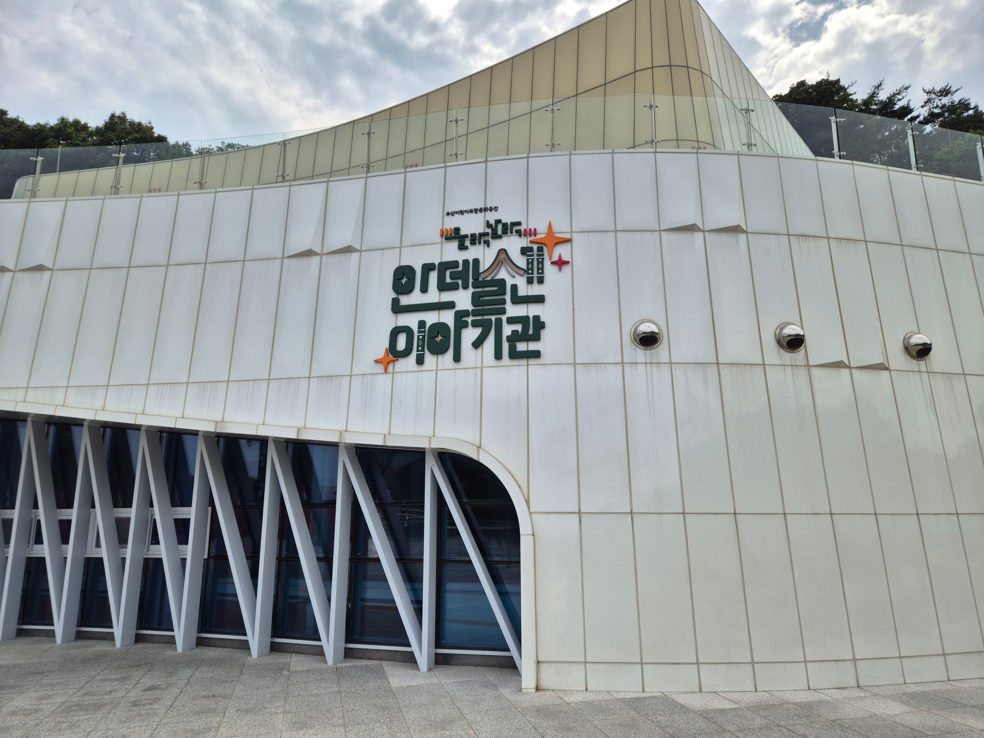 안데르센 동화마을 대표 이미지