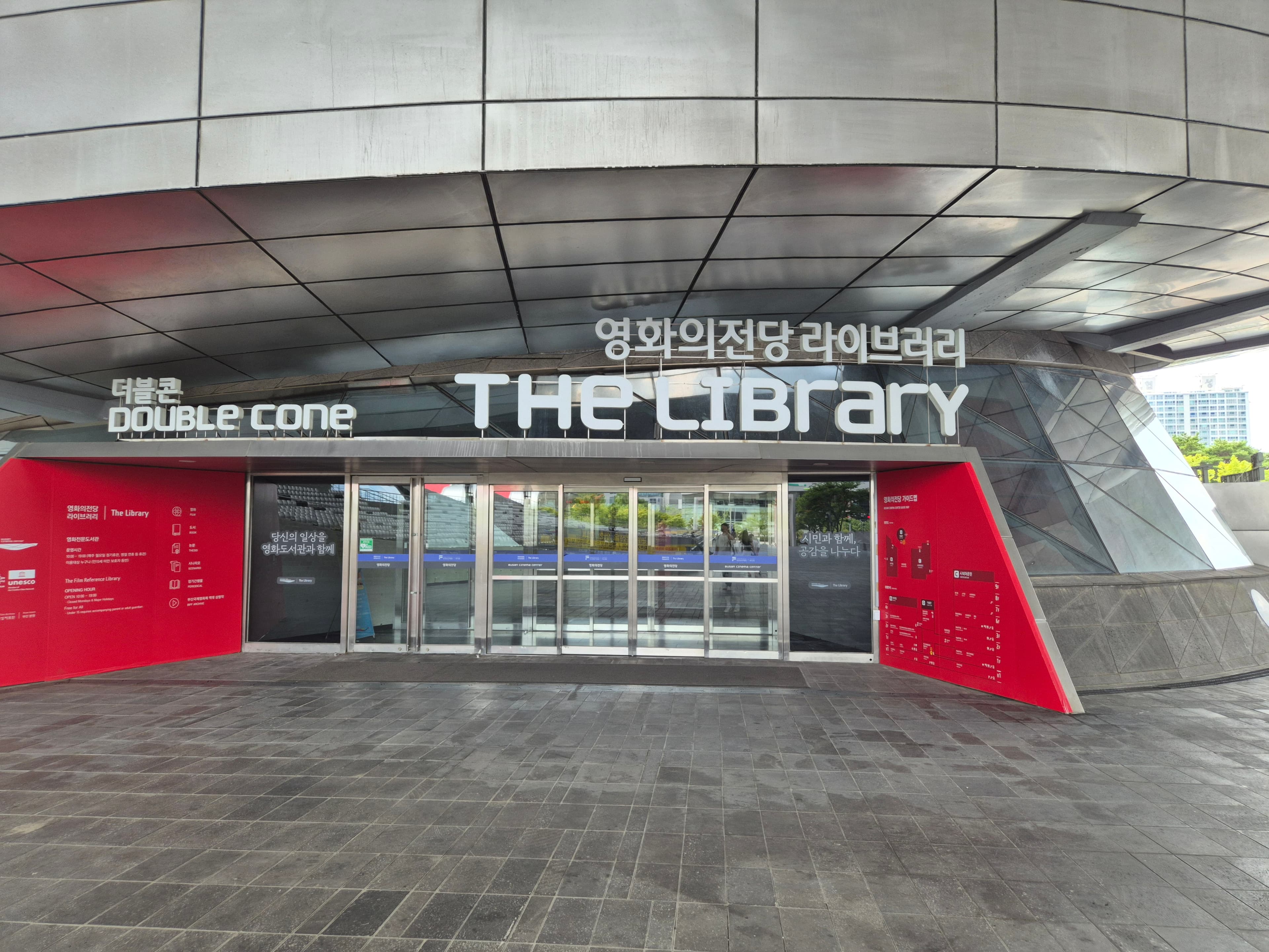 영화의전당 라이브러리 대표 이미지 2