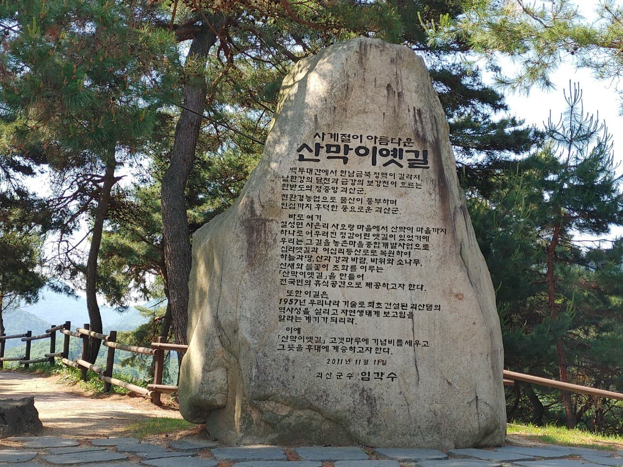 괴산 산막이옛길 대표 이미지