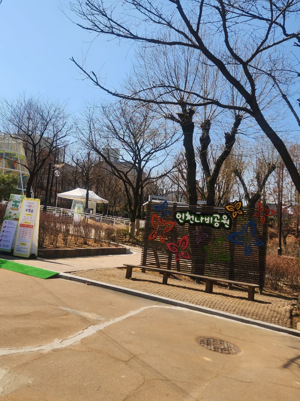 인천나비공원 대표 이미지