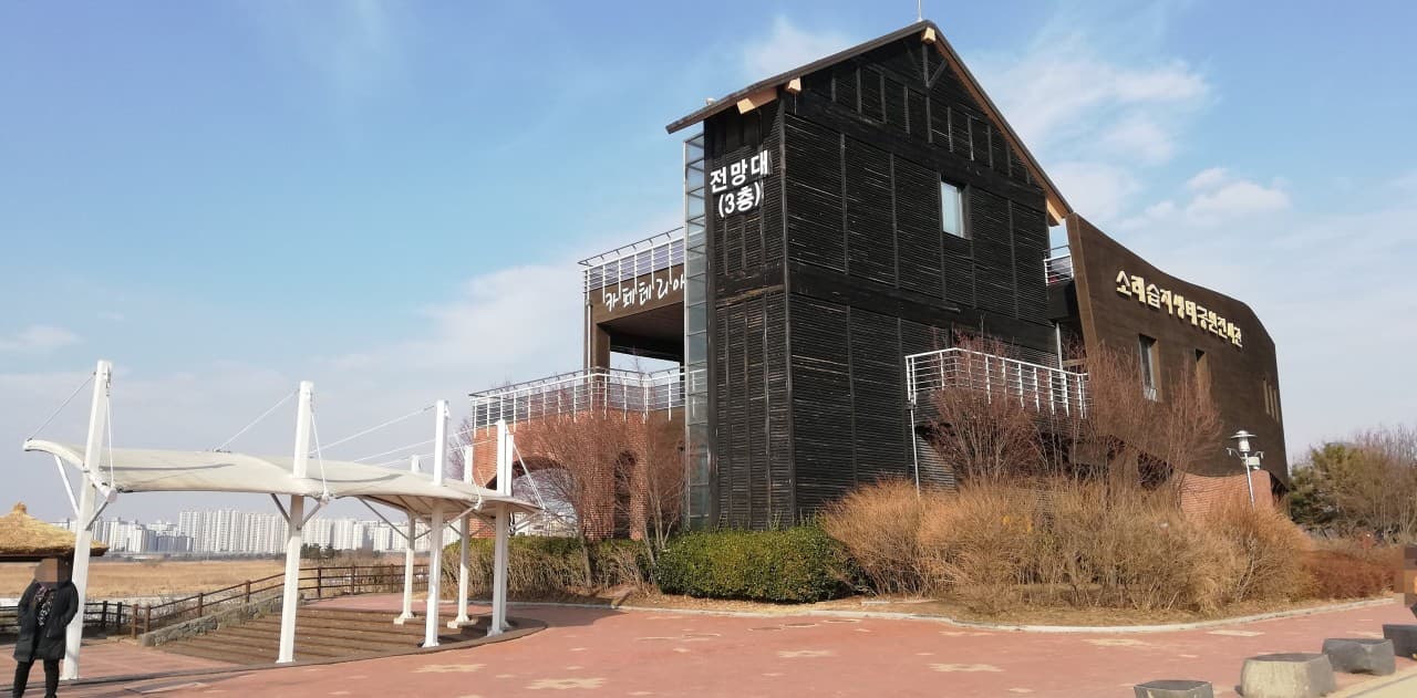 소래습지생태공원 대표 이미지