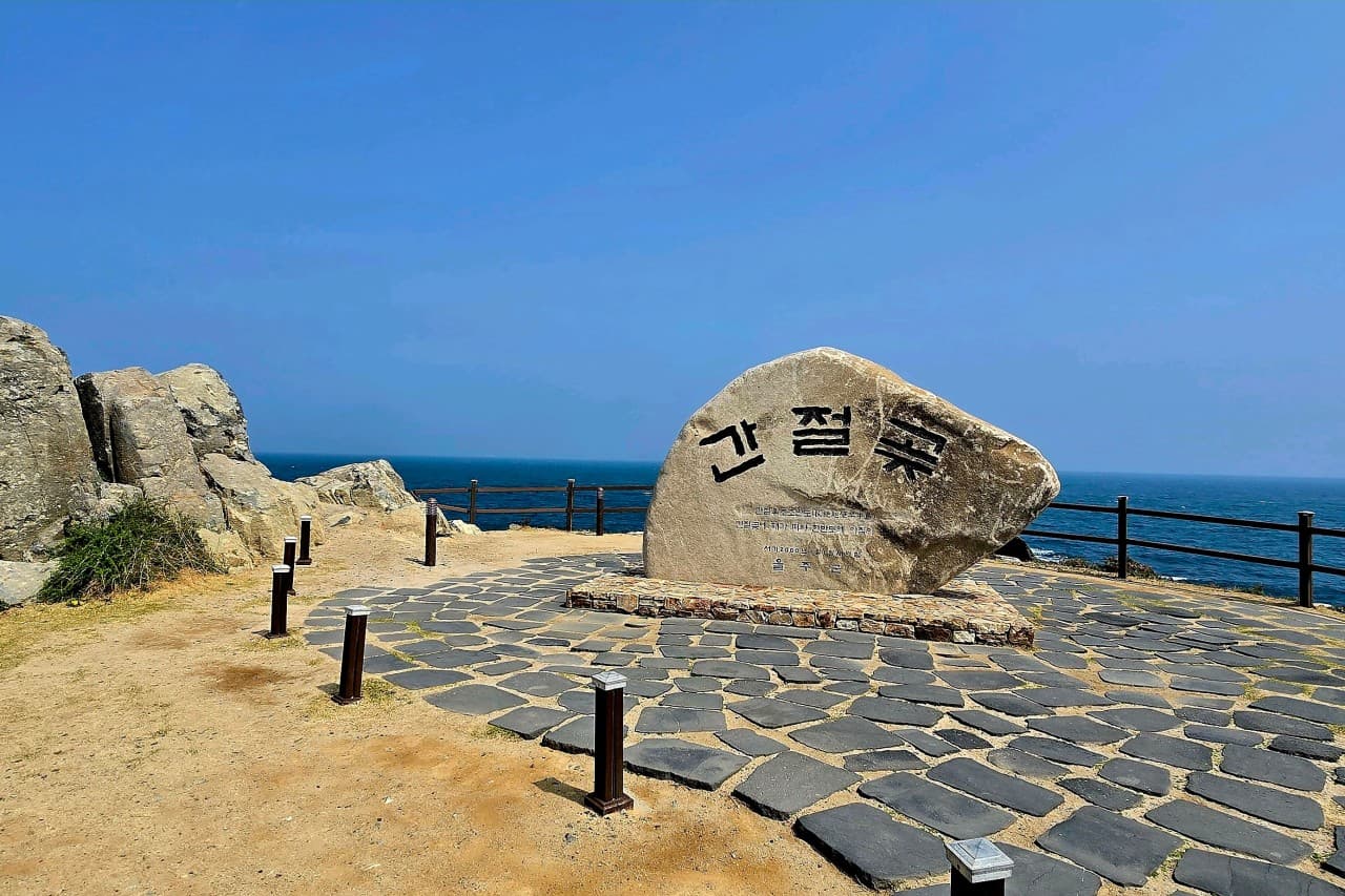 간절곶 대표 이미지