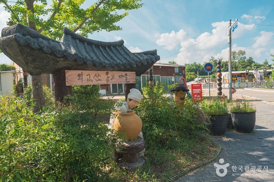외고산 옹기마을 대표 이미지