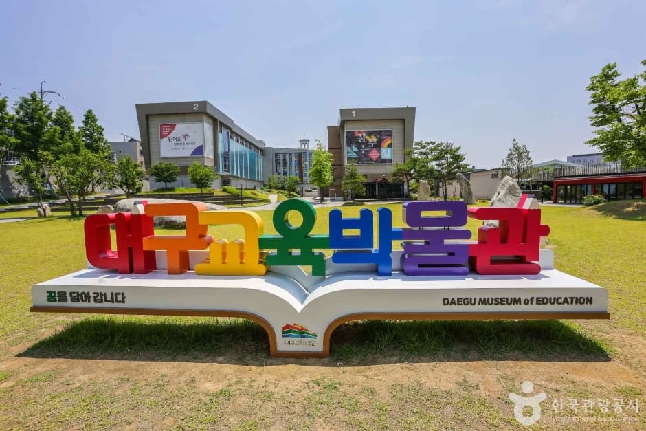 대구교육박물관 대표 이미지