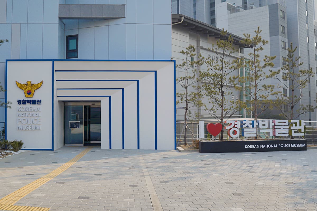 경찰박물관 대표 이미지