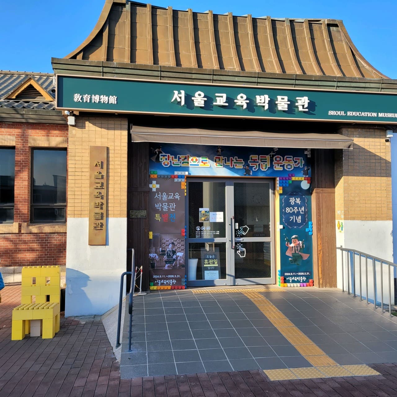 서울교육박물관 대표 이미지